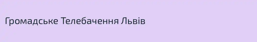 Громадське Телебачення Львів